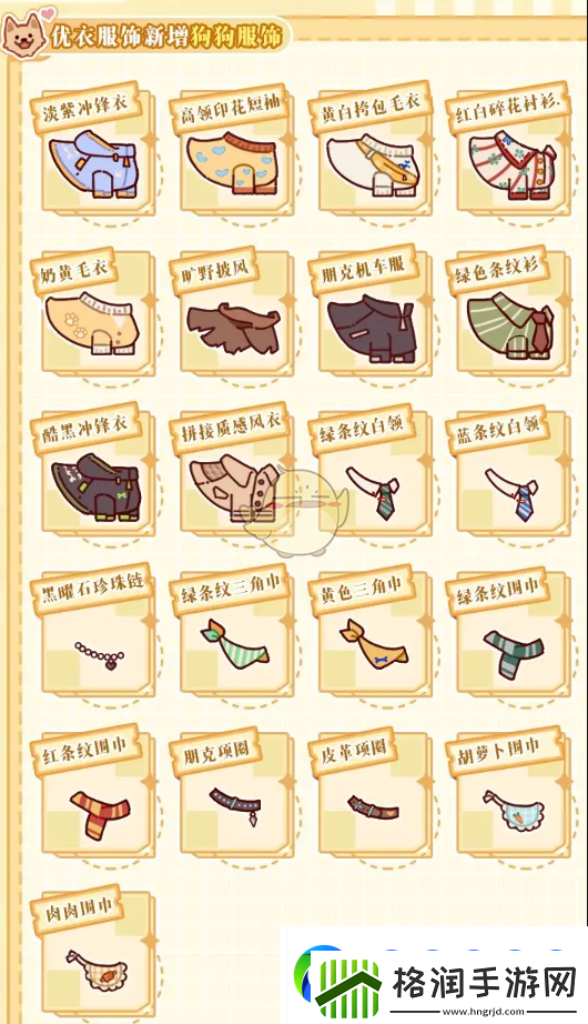 我的休闲时光狗狗新款服装与家居装饰全面升级