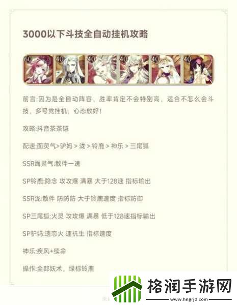 阴阳师速度巅峰