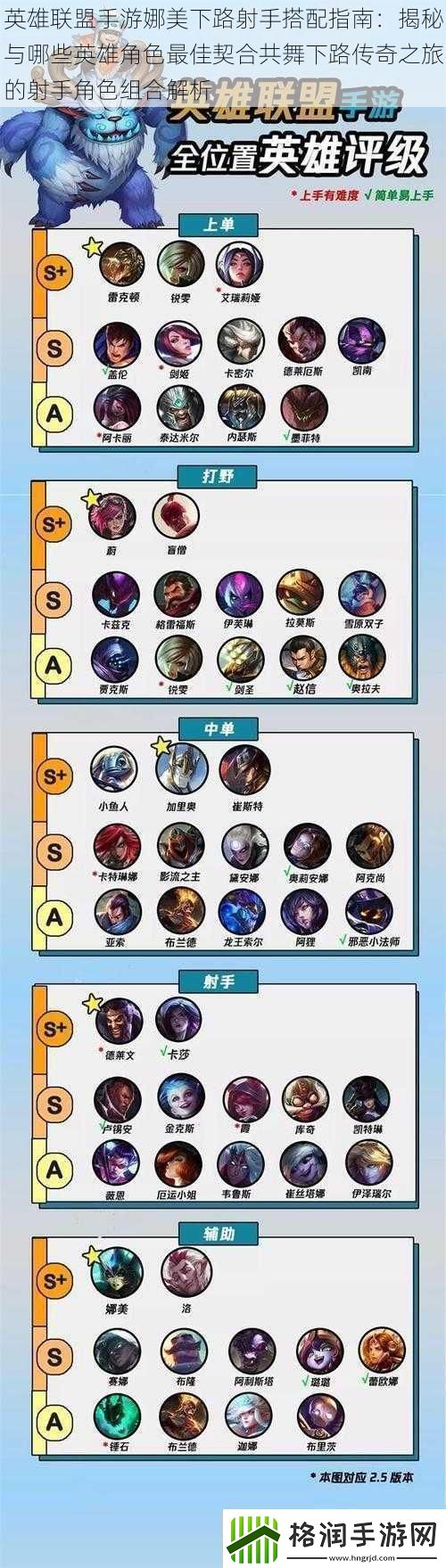 英雄联盟手游娜美下路射手搭配指南