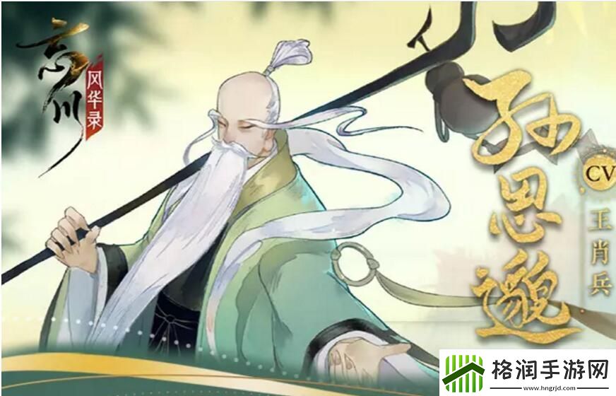 忘川风华录孙思邈图鉴