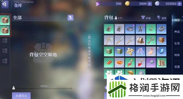 悠星大陆背包怎么制作