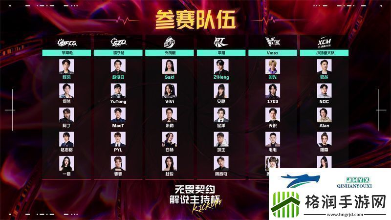 解说主持杯KICKOFF即将快乐开赛