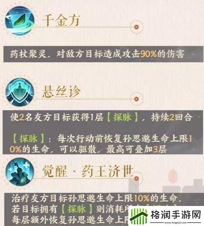 忘川风华录孙思邈图鉴