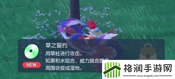 宝可梦朱紫草之誓约获得方法