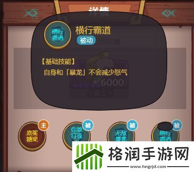 咸鱼之王长江七号小霸王打法攻略