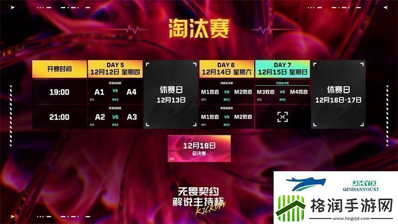 解说主持杯KICKOFF即将快乐开赛