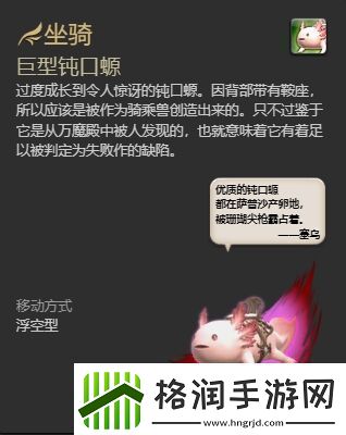 ff14巨型钝口螈坐骑怎么获得