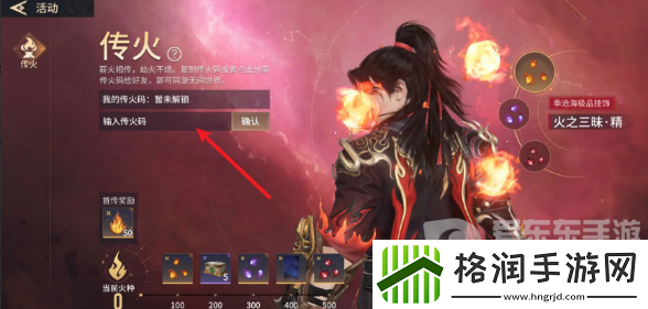 永劫无间怎么传火