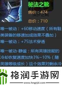 王者荣耀抵抗之靴会降低受到减速效果的持续时间吗