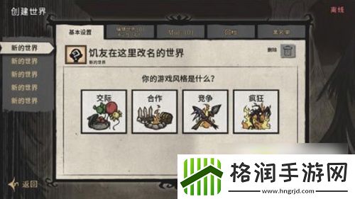 饥荒手游怎么联机