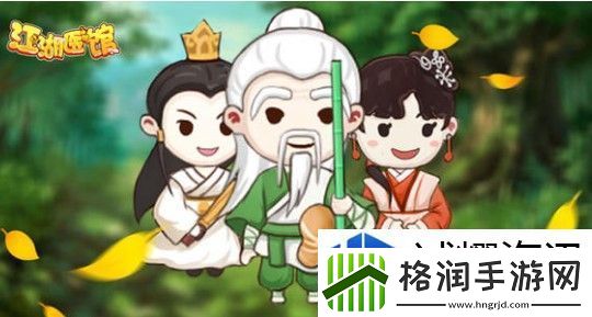 江湖医馆怎么解锁师傅的来信