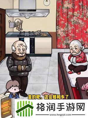 隐秘的档案留守老人通关攻略