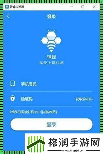 轻蜂加速器免费版