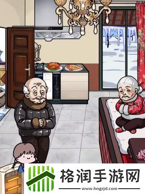 隐秘的档案留守老人通关攻略