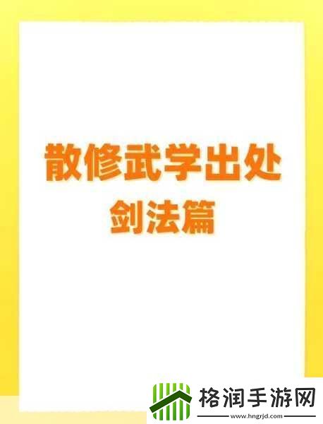 烟雨江湖丹药秘籍