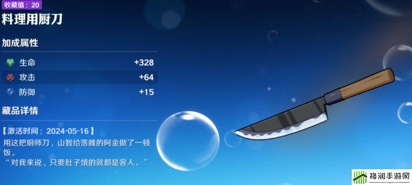 航海王壮志雄心山治藏品收集攻略