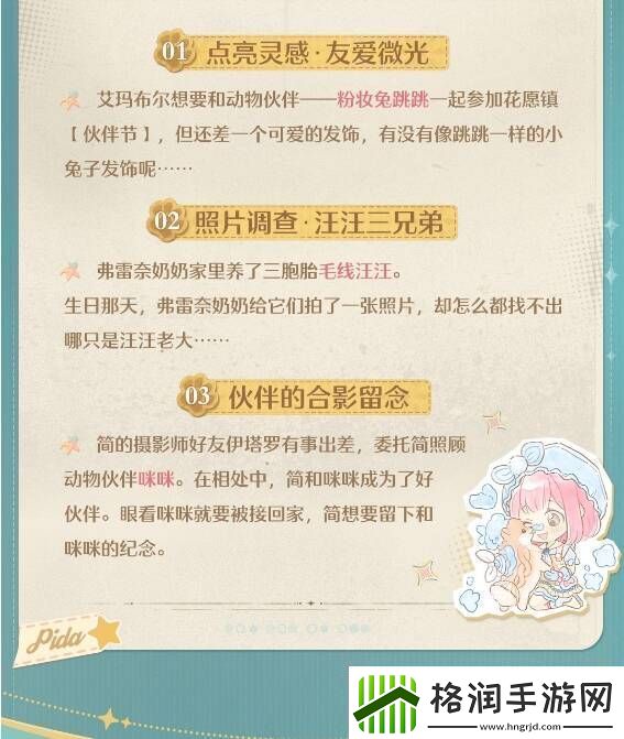 无限暖暖伙伴节活动玩法攻略总汇