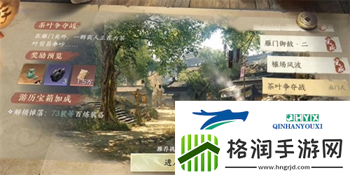 逆水寒手游茶叶争夺站游历任务怎么完成