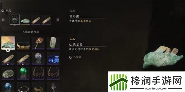 黑神话悟空仙胞石片怎么获得仙胞石片在哪里位置分享