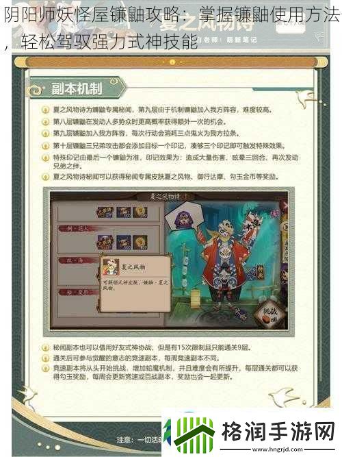 阴阳师妖怪屋镰鼬攻略