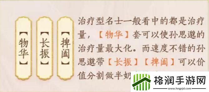 忘川风华录孙思邈图鉴