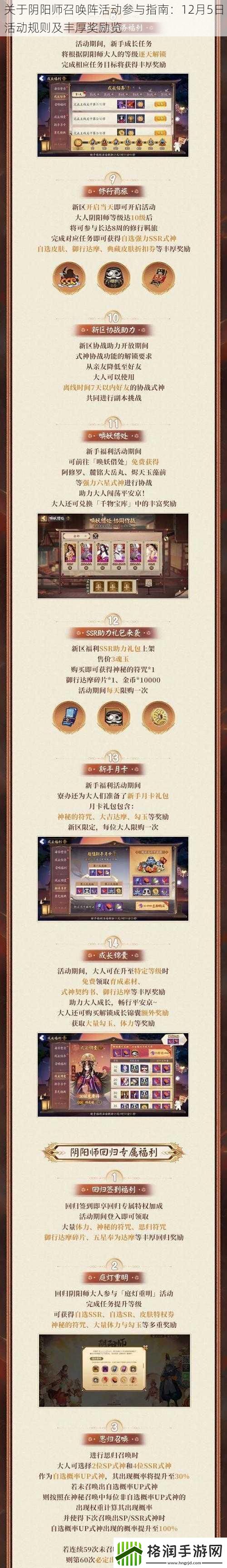 关于阴阳师召唤阵活动参与指南