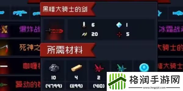 元气骑士前传暗黑大骑士的剑怎么获得