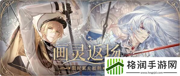 时空中的绘旅人限时累充福利