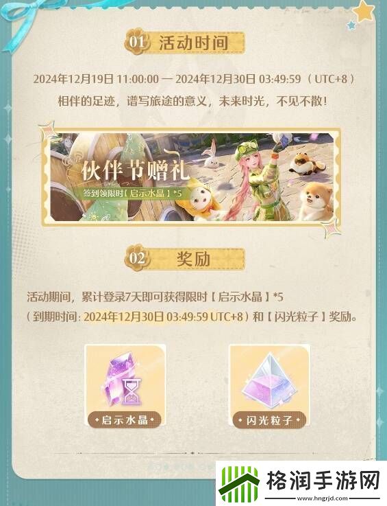 无限暖暖伙伴节活动玩法攻略总汇