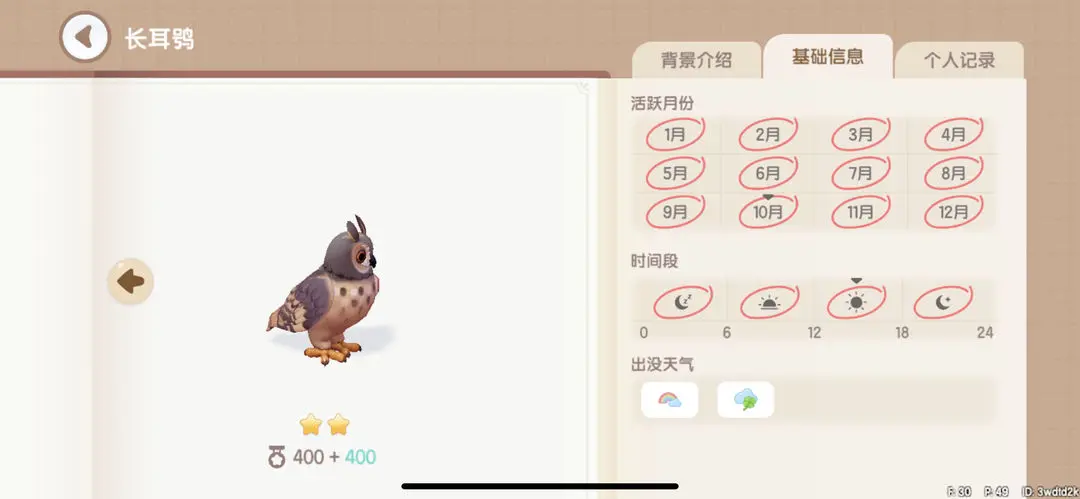 心动小镇捕捉鸟类位置攻略