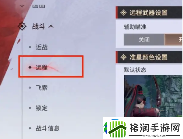永劫无间手游远程武器瞄准怎么设置
