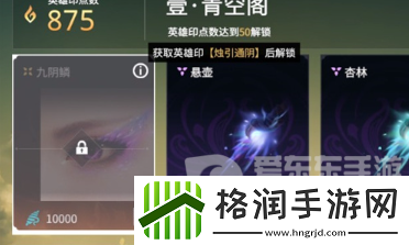 永劫无间宁红夜怎么摘眼罩