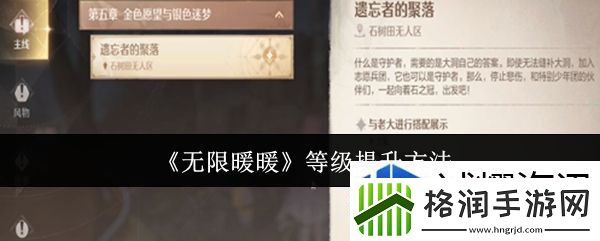 无限暖暖等级怎么提升