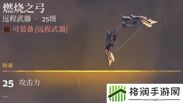 雾锁王国燃烧之弓如何获得