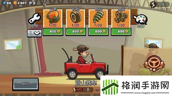 登山赛车2魔改版app下载登山赛车2魔改版安卓下载