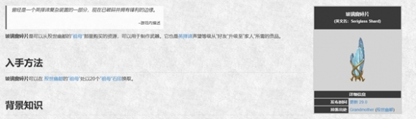 星际战甲Warframe手游玻璃碎片位置在哪