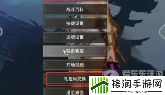 永劫无间手游兑换码在哪输入