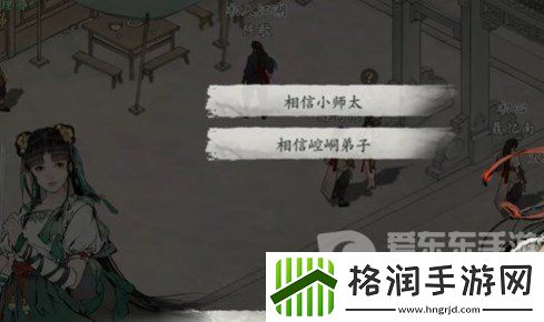 墨剑江湖真假难辨任务怎么做