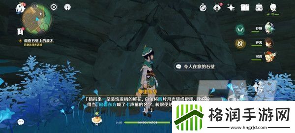 原神调查石壁上的灌木任务怎么做原神调查石壁上的灌木任务攻略