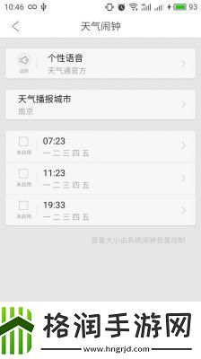 天气通广告关闭方法详解天气通App如何取消广告