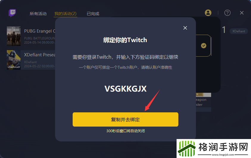不羁联盟XDefiant一键挂机领取Twitch直播掉宝活动教程
