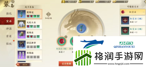 新天龙八部手游逍遥派宝石怎么搭配