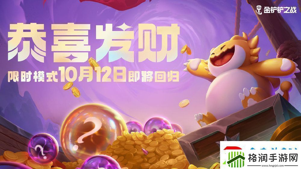 金铲铲之战10月12日更新了什么