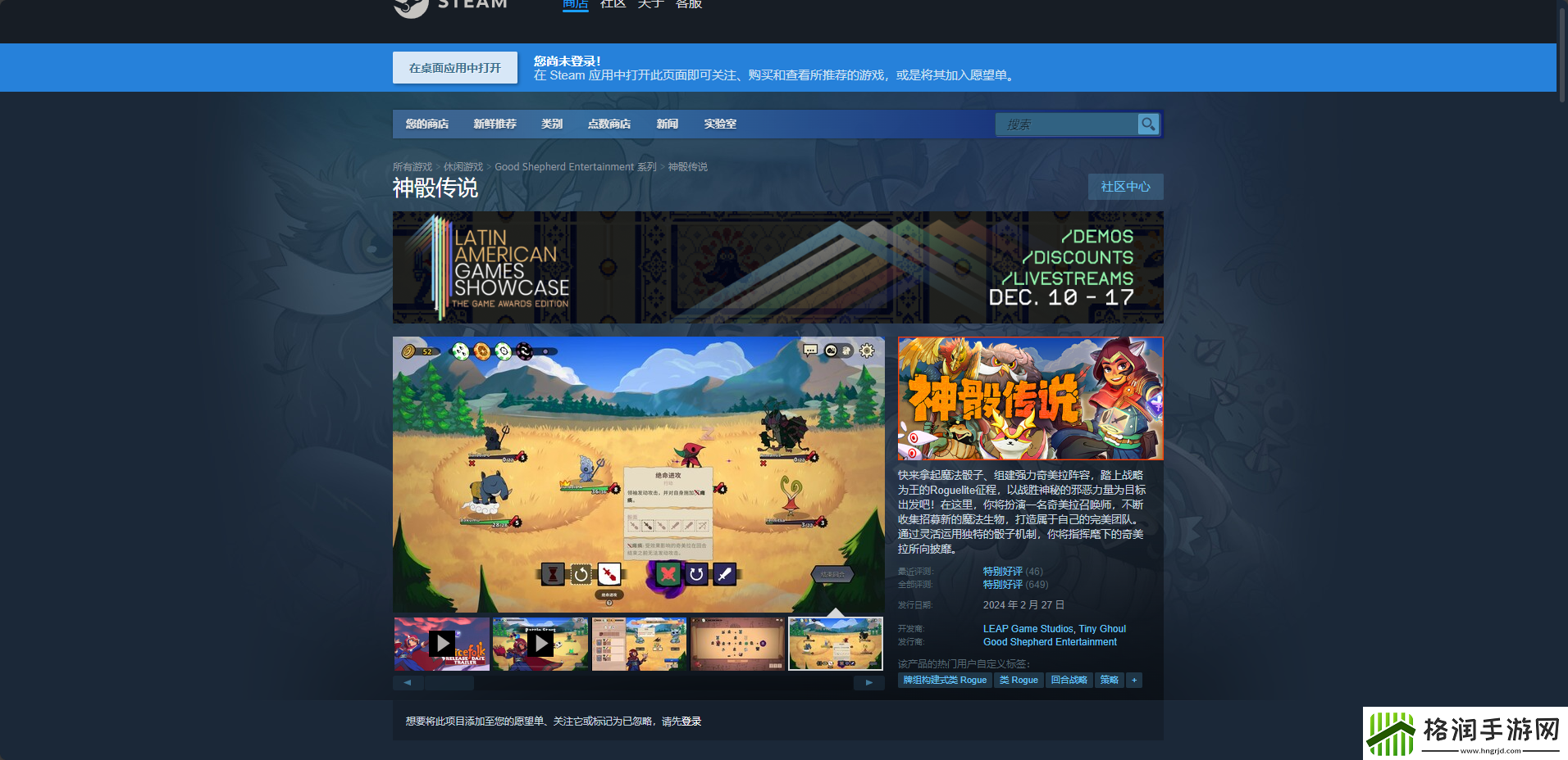 神骰传说下载安装教程介绍