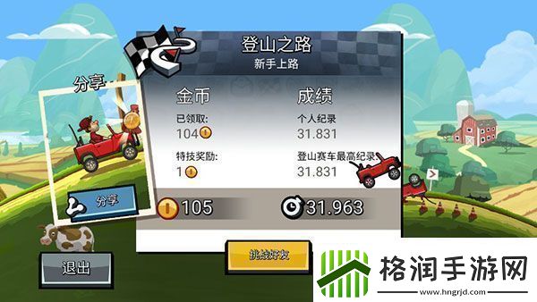 登山赛车2魔改版app下载登山赛车2魔改版安卓下载