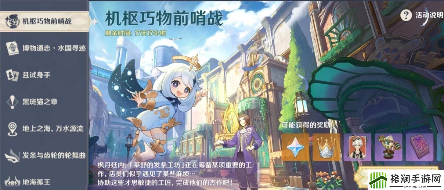 原神机枢巧物前哨战开火玩具战争任务完成攻略