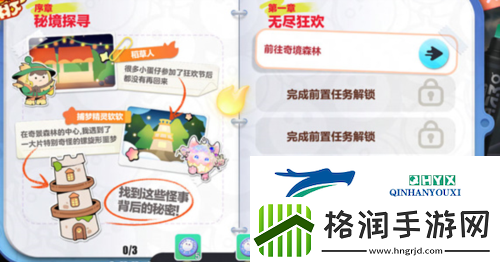 蛋仔派对寻秘狂欢怎么玩