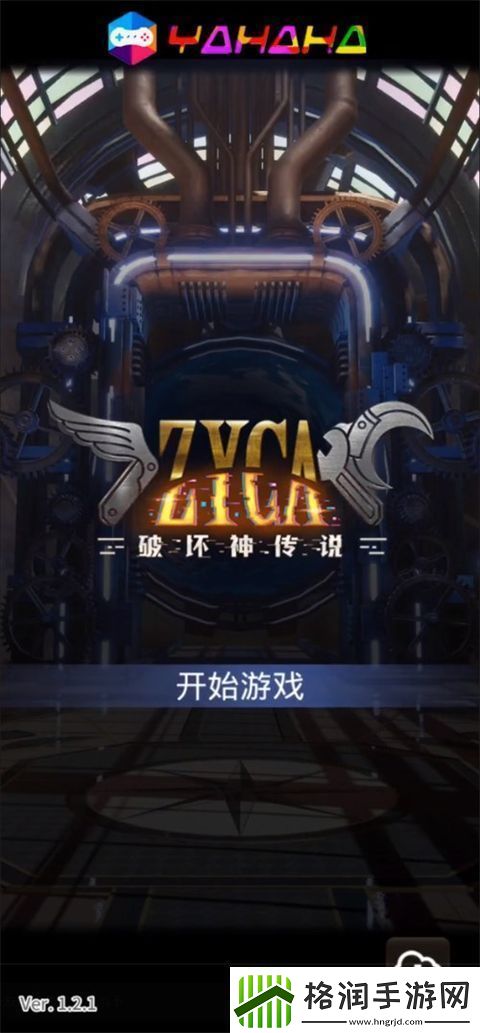 破坏神传说手机版app下载