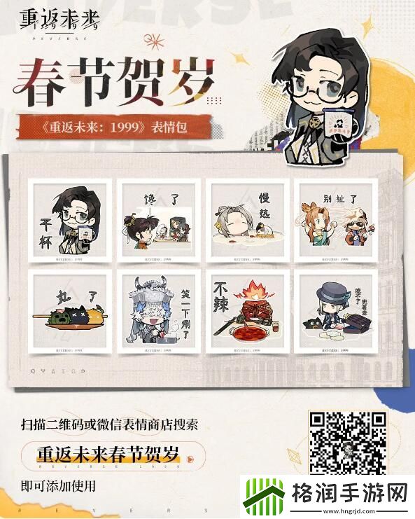 重返未来1999新春贺岁