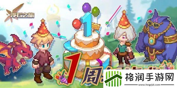 浮石之旅兑换码2024有哪些